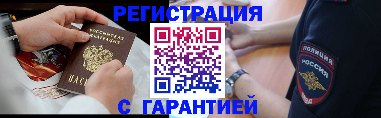 прописка в квартире в Зиме