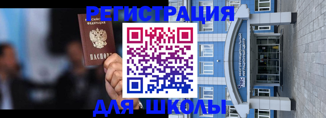 прописка регистрация в Зиме