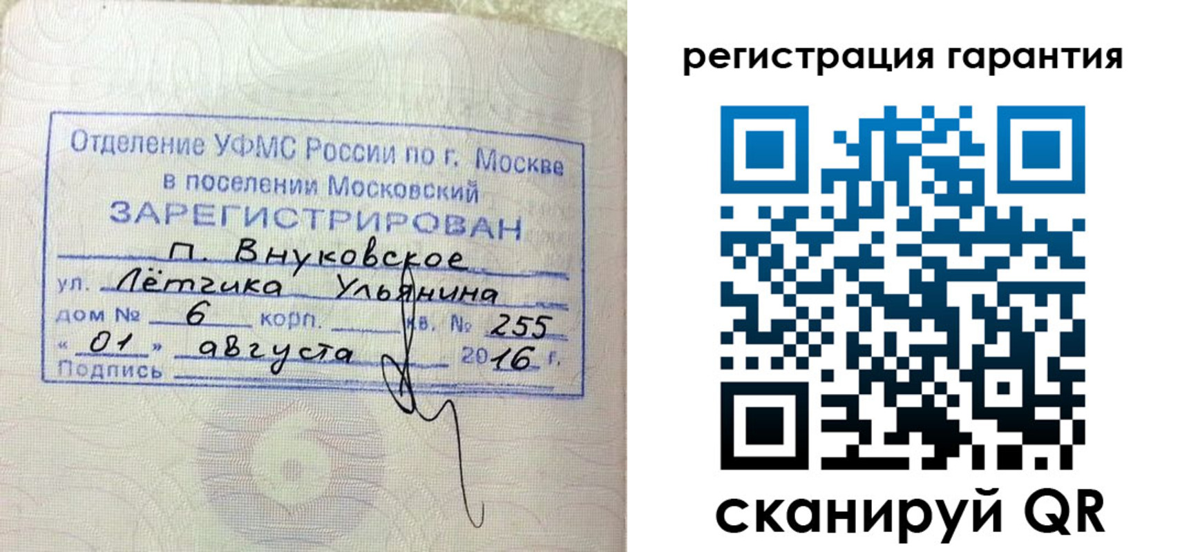 прописка штамп в Зиме