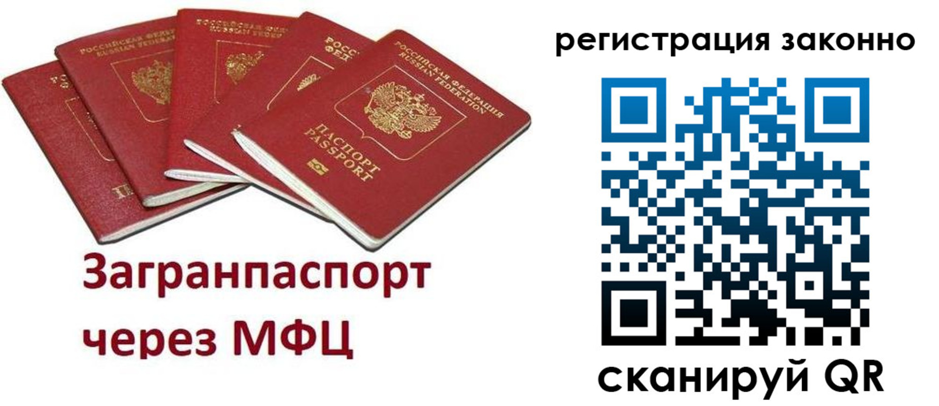 прописка штамп в Зиме