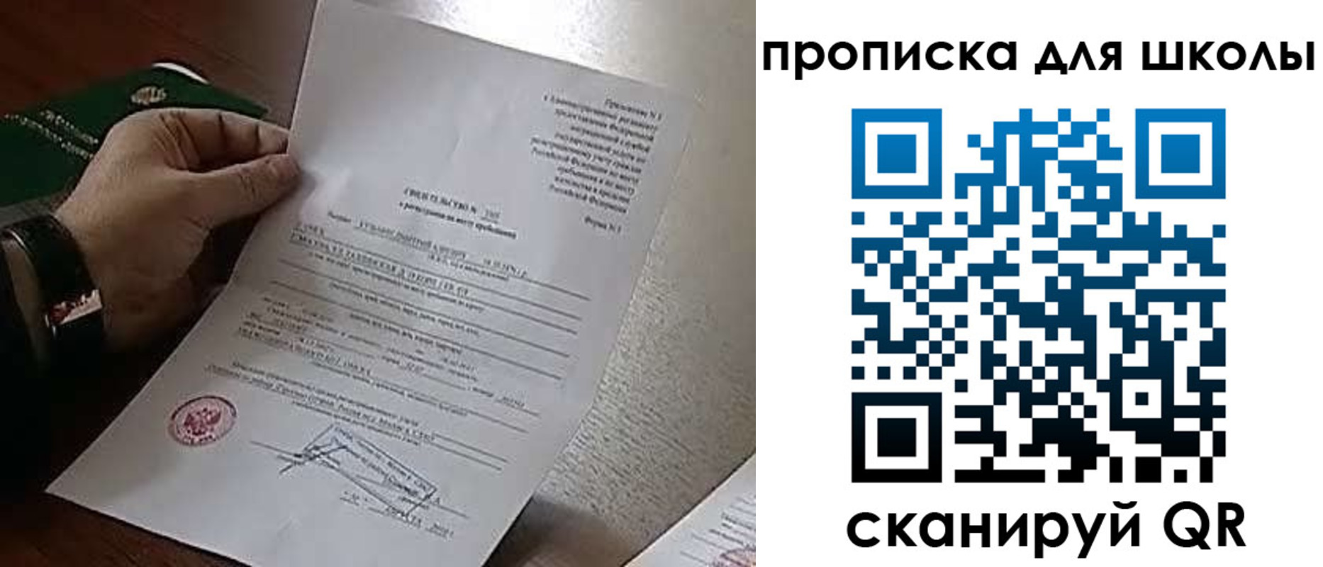 прописка ребенка в Зиме