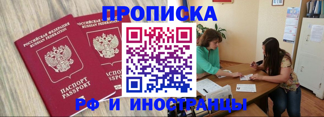 прописка для школы в Зиме
