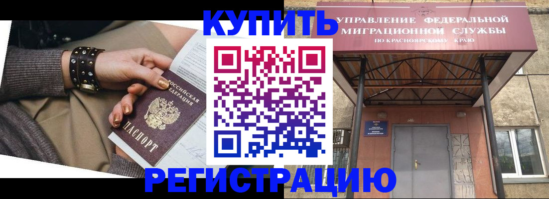 прописка в квартире в Зиме