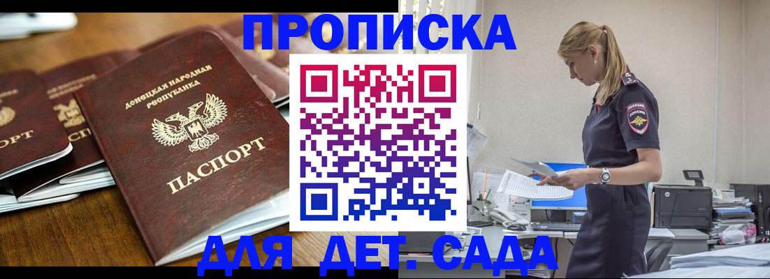 прописка ребенка в Зиме