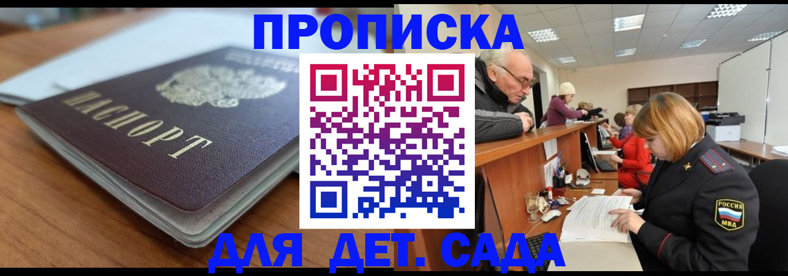 прописка штамп в Зиме