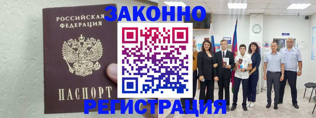 прописка паспорт в Зиме