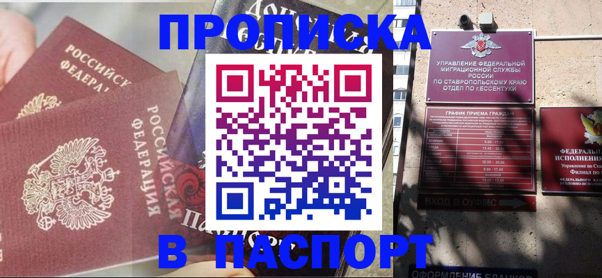 прописка для школы в Зиме