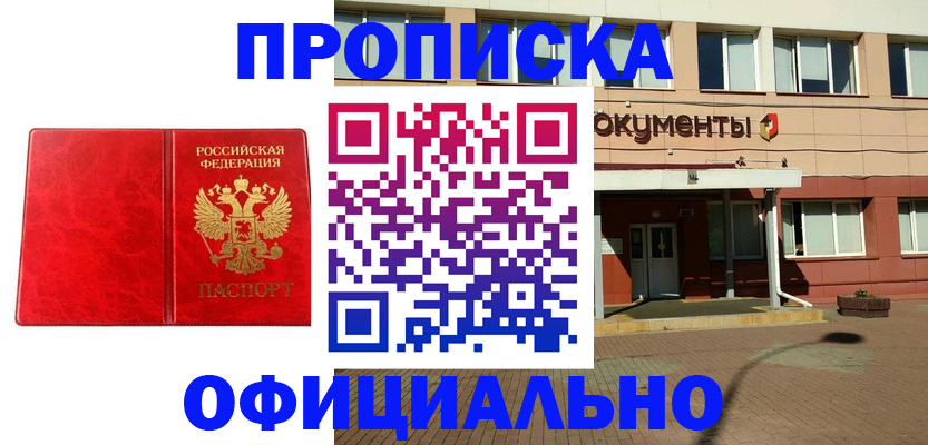 прописка паспорт в Зиме